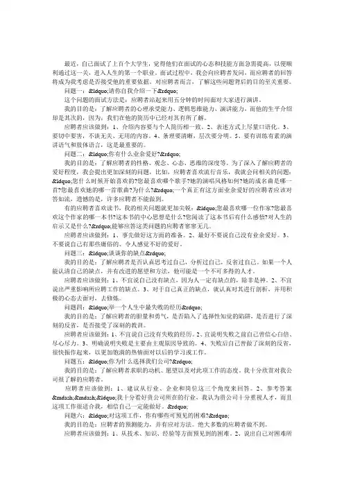 一个总经理的11个经典面试问题