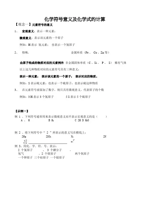 化学符号及其意义