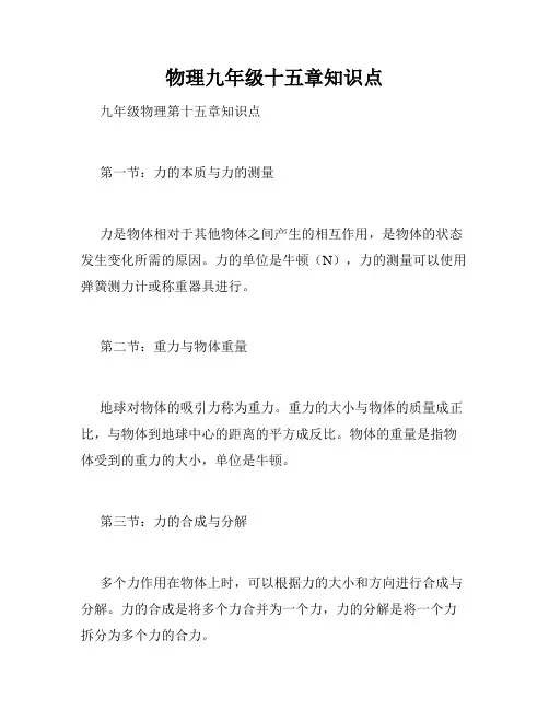 物理九年级十五章知识点