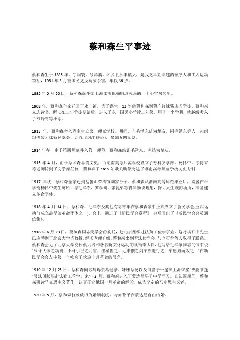蔡和森生平事迹