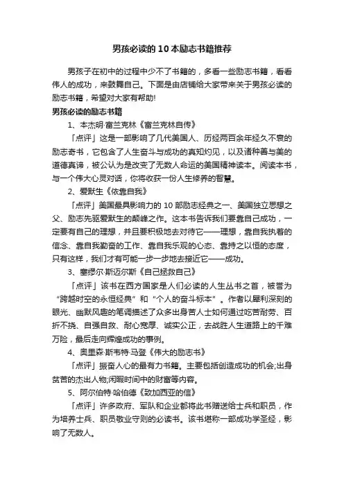 男孩必读的10本励志书籍推荐