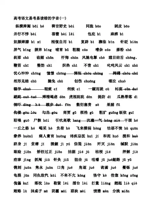 高考易考易错的字音400例