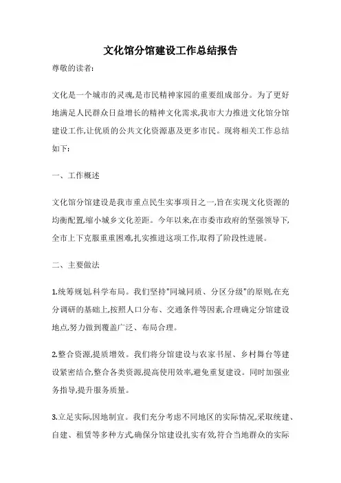 文化馆分馆建设工作总结报告