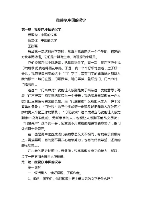 我爱你,中国的汉字