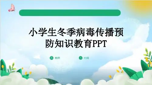 小学生冬季病毒传播预防知识教育PPT