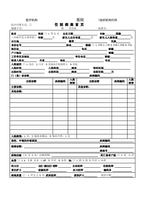 住院病案首页 (空白完美版)