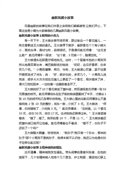 幽默风趣小故事