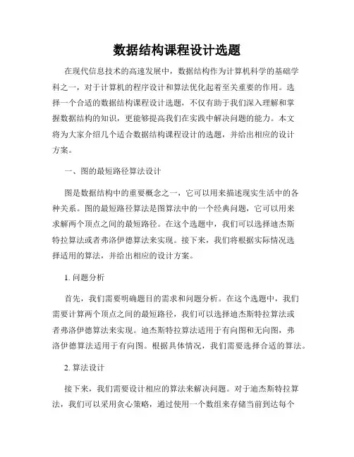 数据结构课程设计选题
