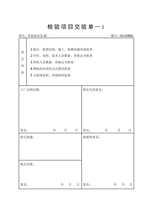 趸船-检验项目交验单及支撑材料