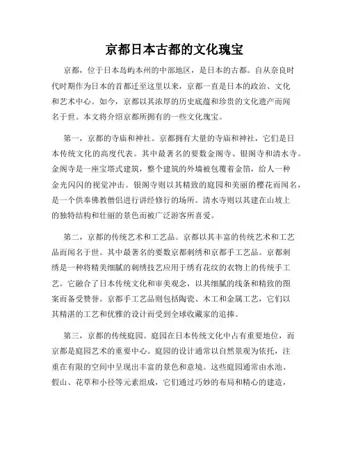 京都日本古都的文化瑰宝