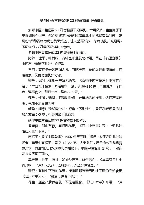 多部中医古籍记载22种食物最下奶催乳