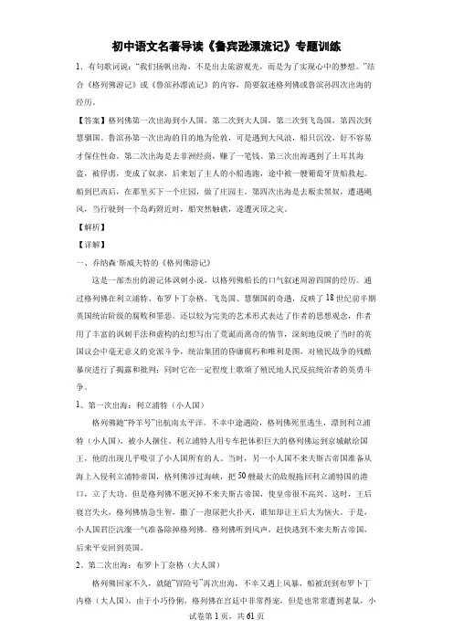 初中语文名著导读《鲁宾逊漂流记》专题训练