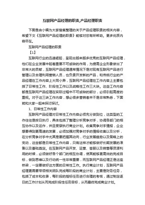 互联网产品经理的职责,产品经理职责