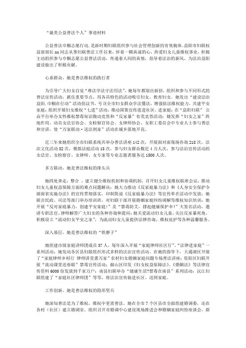 “最美公益普法个人”事迹材料