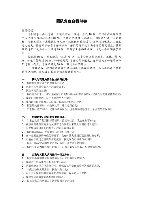 团队角色自测问卷-3页