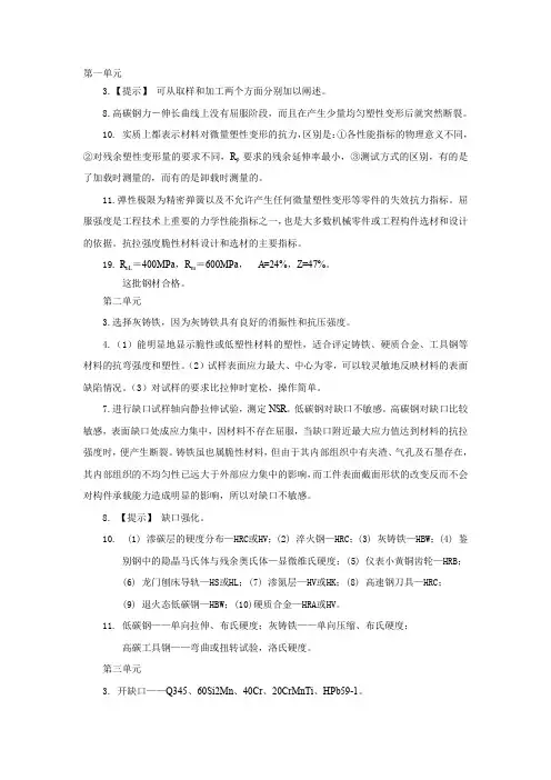 金属力学性能习题答案