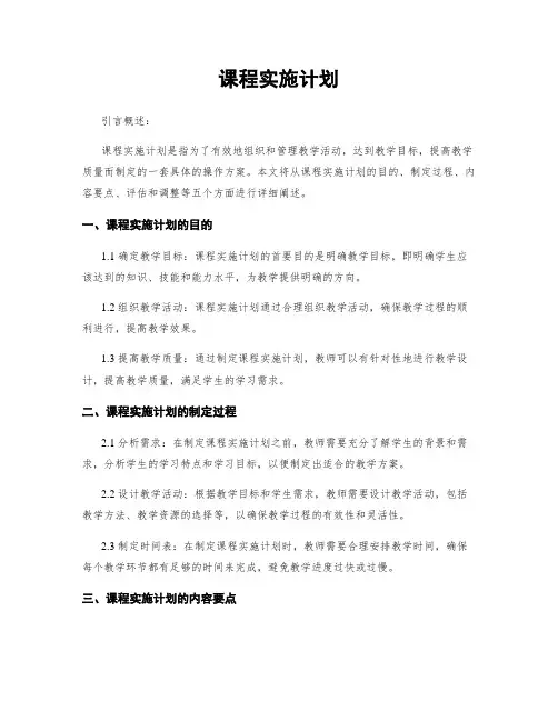 课程实施计划