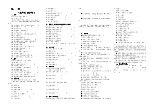 《苏武传》《张衡传》同步练习