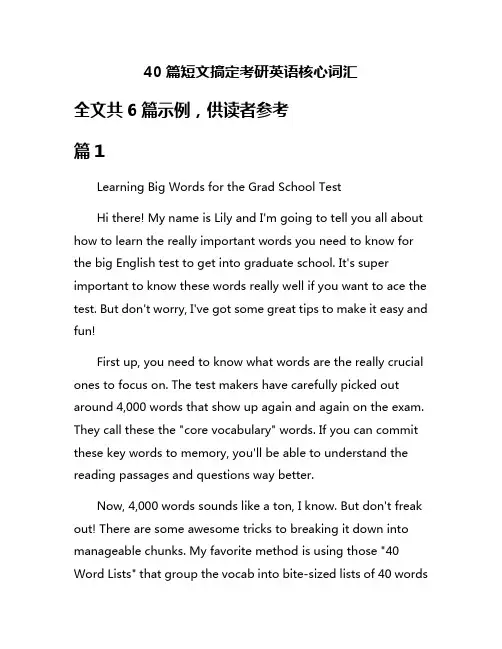 40篇短文搞定考研英语核心词汇