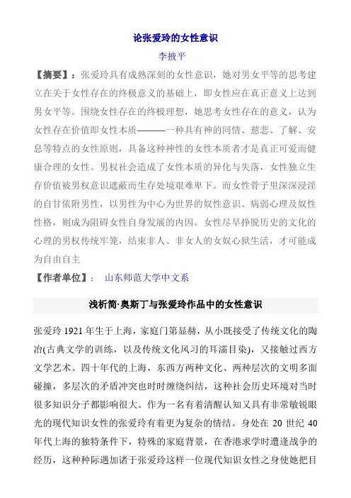 张爱玲的女性意识