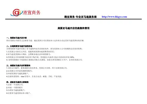 如何注册美国亚马逊卖家