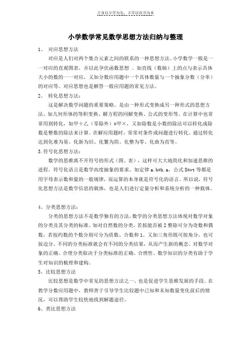 小学数学常见数学思想方法归纳与整理