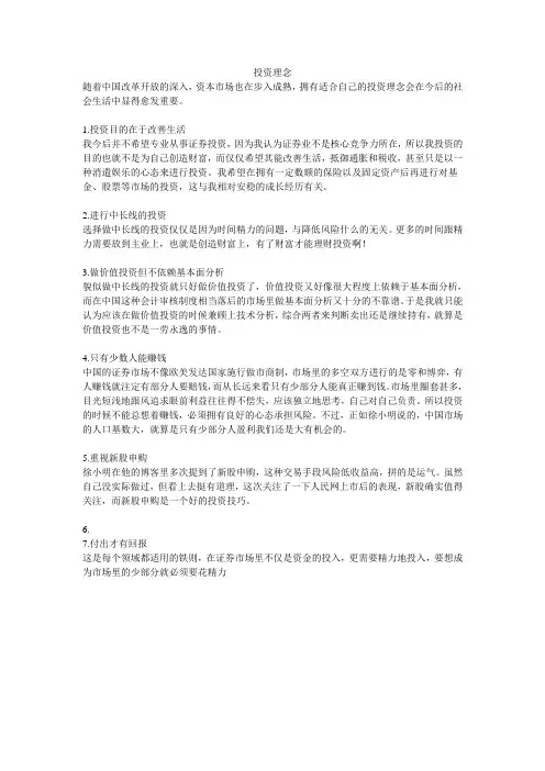 投资理念