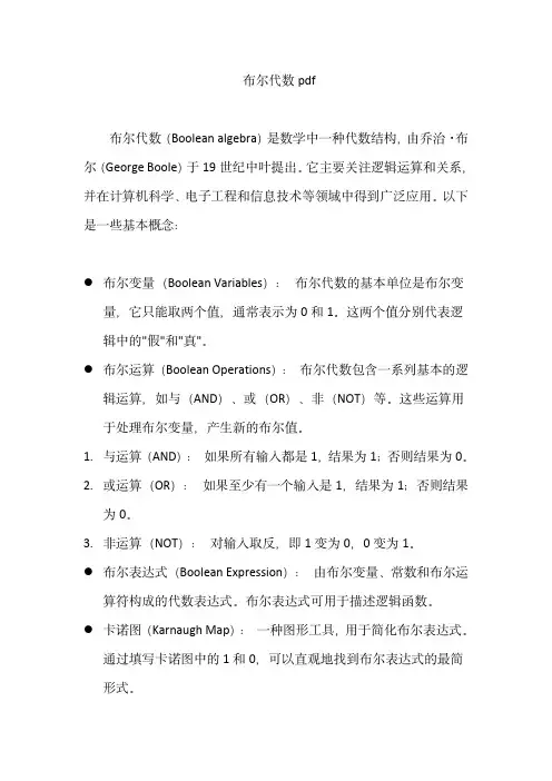 布尔代数pdf