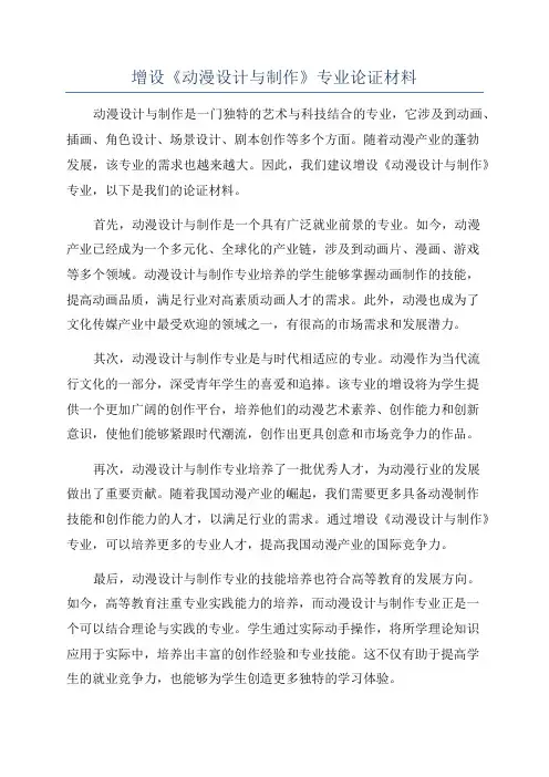 增设《动漫设计与制作》专业论证材料