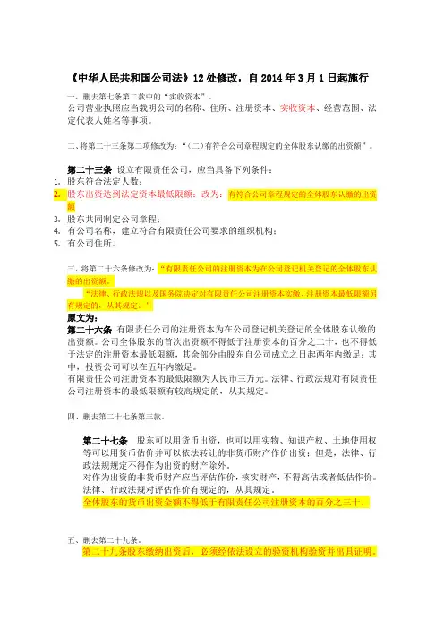 2013 公司法修改