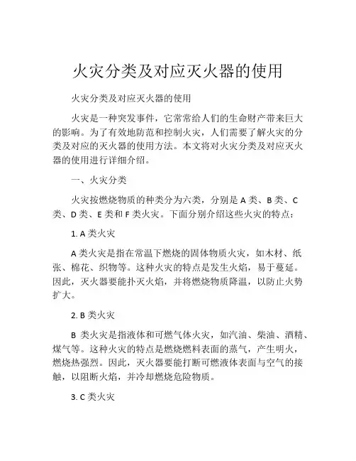 火灾分类及对应灭火器的使用
