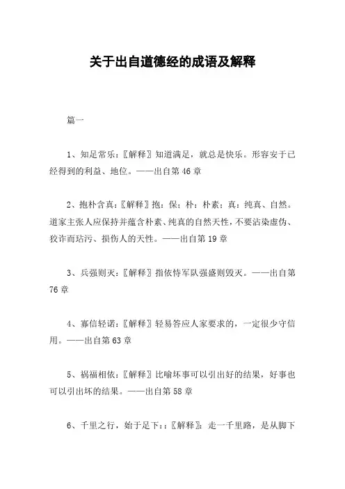 关于出自道德经的成语及解释