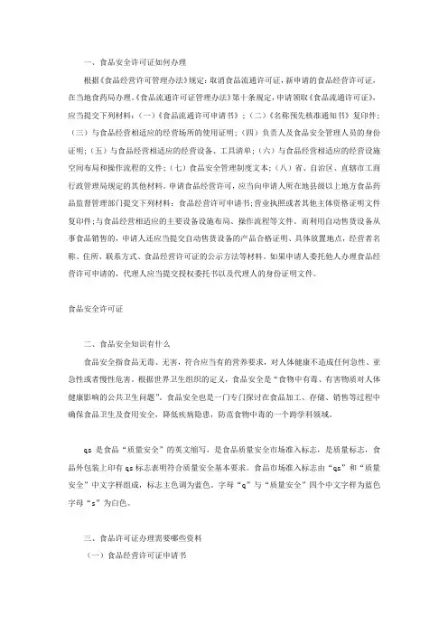 食品安全许可证如何办理