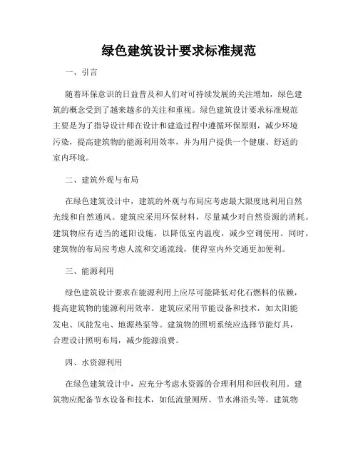 绿色建筑设计要求标准规范