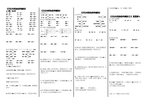 人教版数学三年级上册：《万以内的加法和减法》(一) 练习题