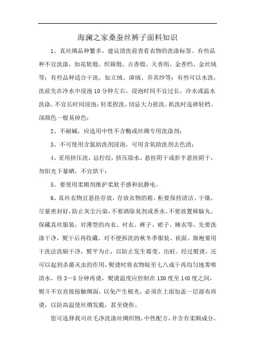 海澜之家桑蚕丝裤子面料知识