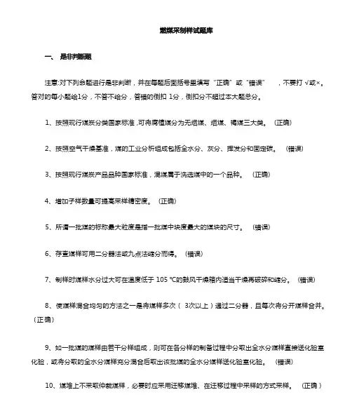 采制样综合题库
