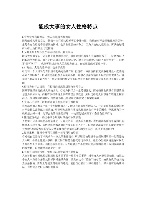 能成大事的女人性格特点