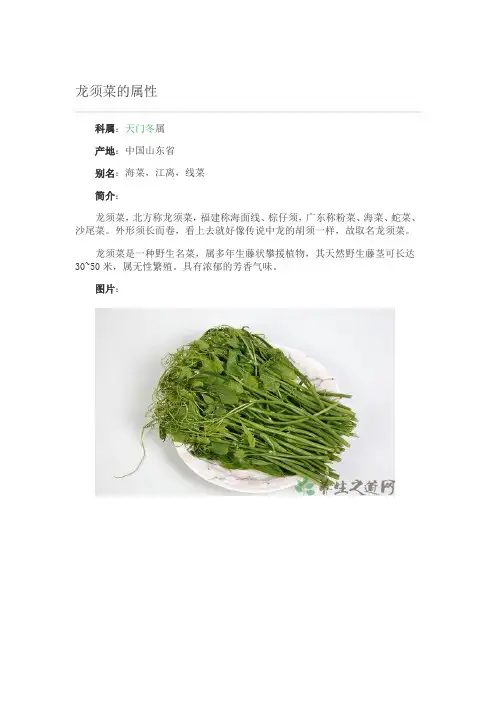 吃龙须菜的好处