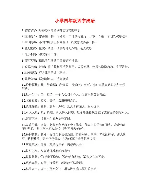 小学四年级四字成语