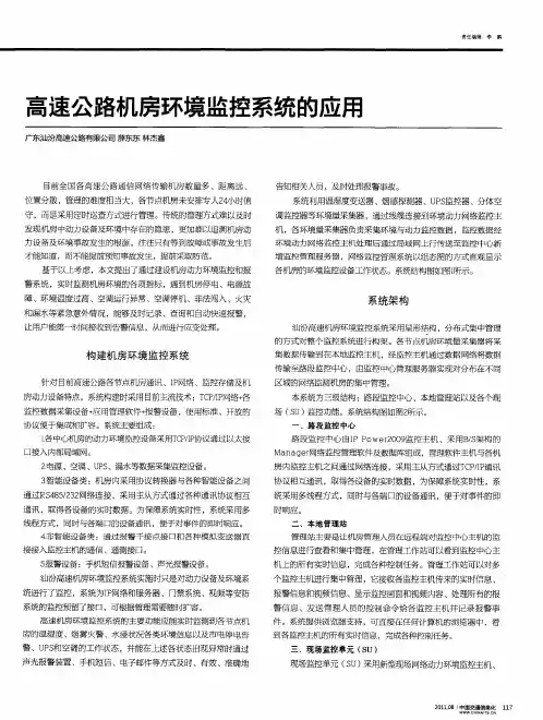 高速公路机房环境监控系统的应用