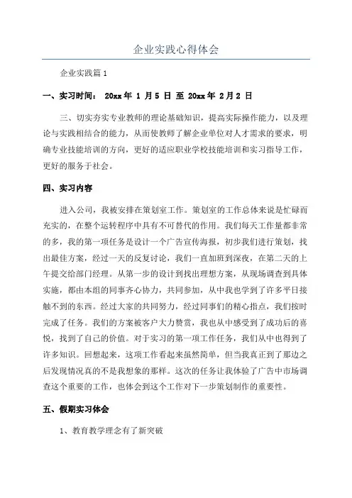 企业实践心得体会