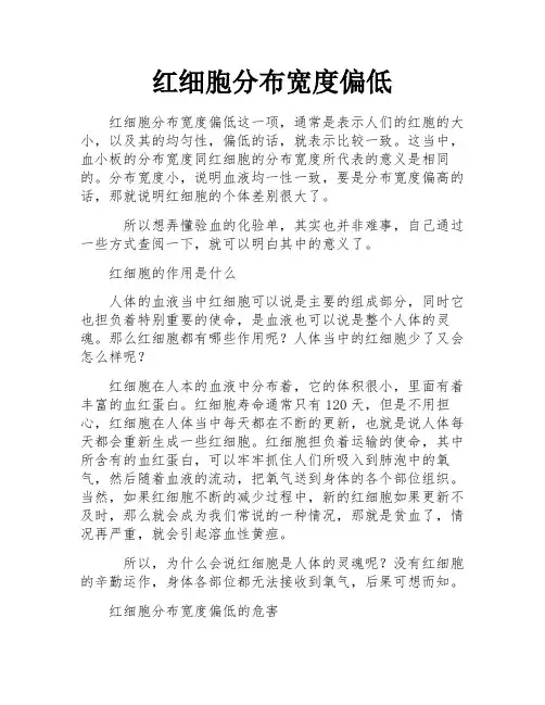 红细胞分布宽度偏低