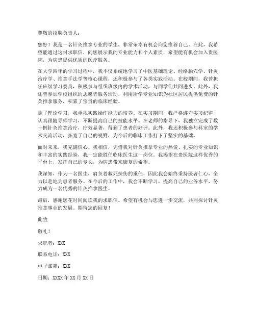 针灸推拿学生的求职信