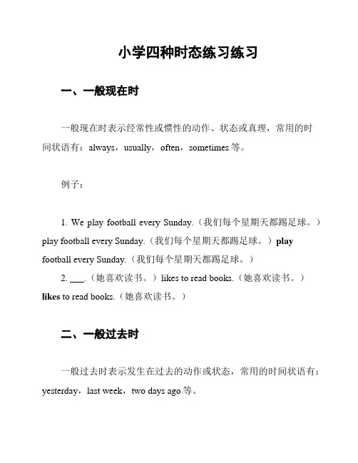小学四种时态练习练习