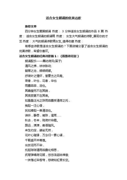 适合女生朗诵的优美诗歌