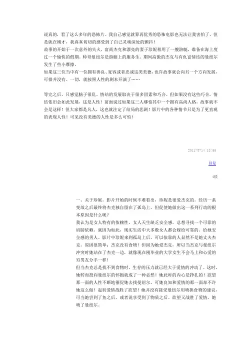 荒岛惊魂详细影评