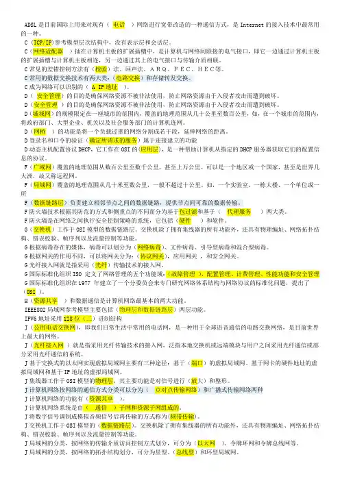 计算机网络(期末考试)选择题1