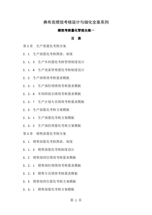 《绩效考核量化管理全案1共5部分》共58页