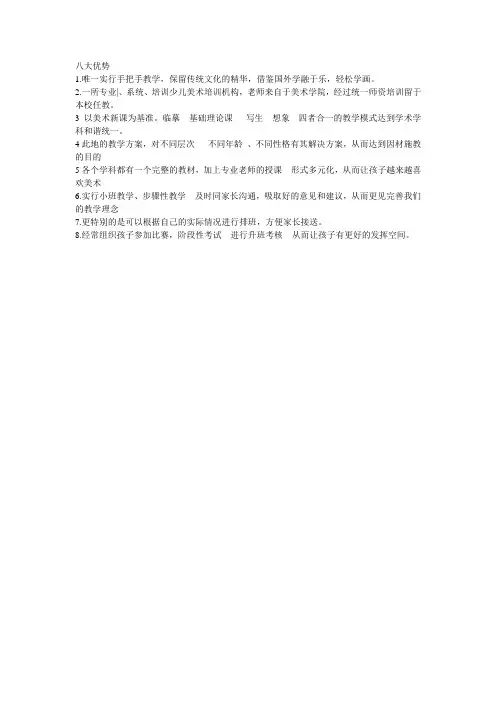 八大优势